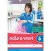 ชุดกิจกรรมการเรียนรู้ Active Learning คณิตศาสตร์ ชั้นประถมศึกษาปีที่ 6 เล่ม 1 (หลักสูตรฯ 2551 ฉบับปรับปรุง พ.ศ. 2560) ชุดกิจกรรมการเรียนรู้ Active Learning คณิตศาสตร์ ชั้นประถมศึกษาปีที่ 6 เล่ม 1 (หลักสูตรฯ 2551 ฉบับปรับปรุง พ.ศ. 2560)